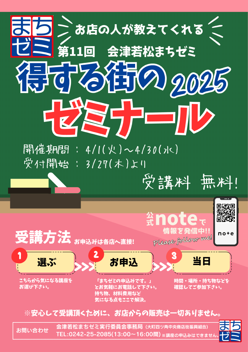 第11回まちゼミのパンフレット